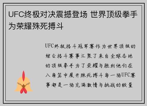 UFC终极对决震撼登场 世界顶级拳手为荣耀殊死搏斗