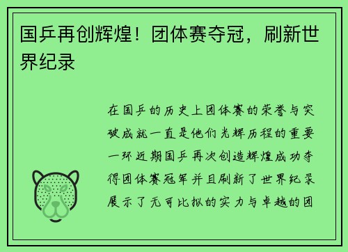 国乒再创辉煌！团体赛夺冠，刷新世界纪录