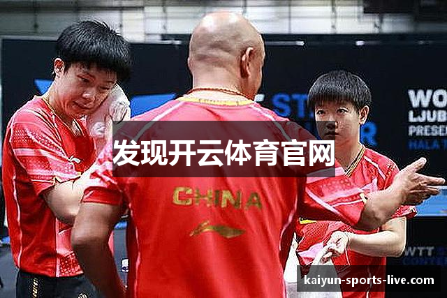 发现开云体育官网
